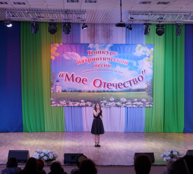 «Моё Отечество»