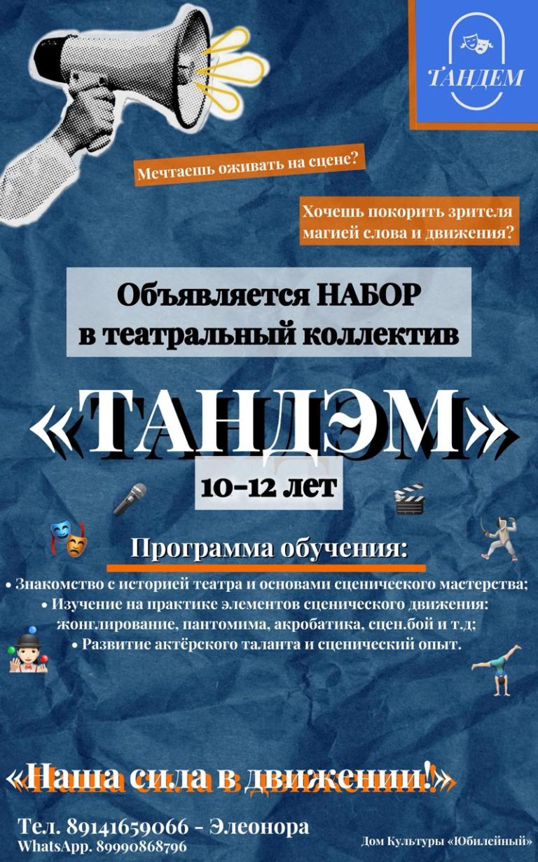 Внимание, «ТАНДЕМ»