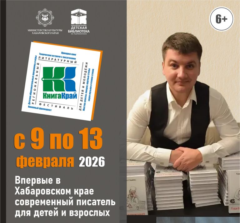 Литературный фестиваль «КрайКнига»