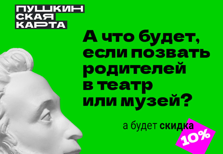 Веди родителей в музей